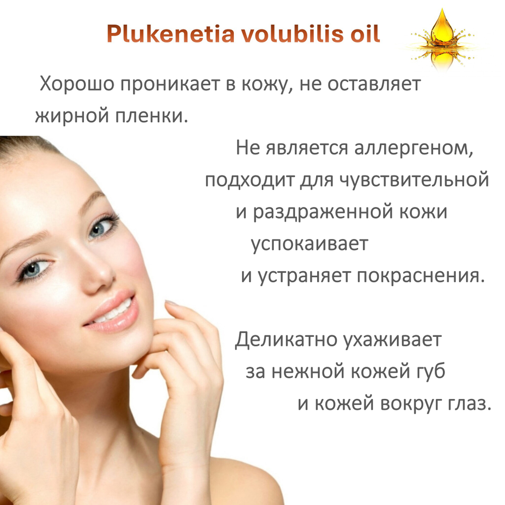Масло сача инчи, нерафинированное