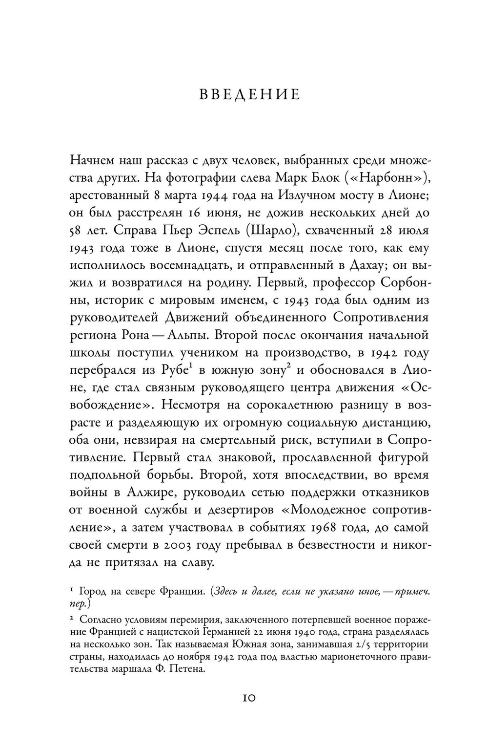История Сопротивления во Франции 1940–1944