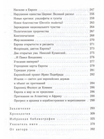РОЖДЕНИЕ ЕВРОПЫ
