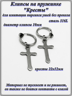 Клипсы на пружинке "Кресты" стальные.