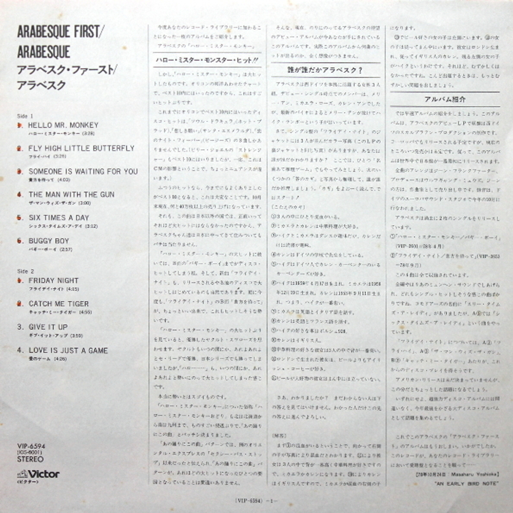 Arabesque / Arabesque (LP)