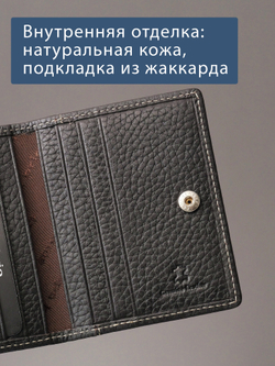 433 R - Футляр для карт с RFID защитой