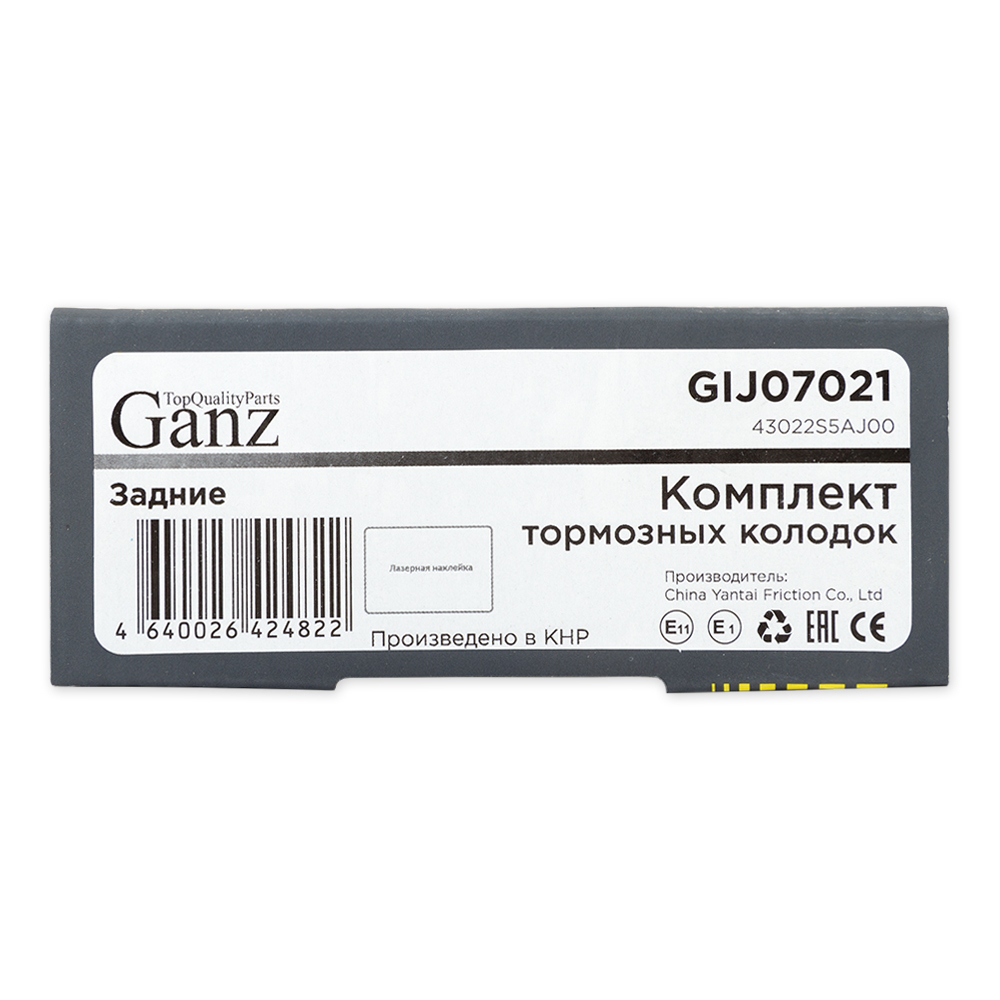 Колодки GANZ задние Haval H6 / BYD F6 / HONDA ACCORD / CIVIC Арт.:GIJ07021