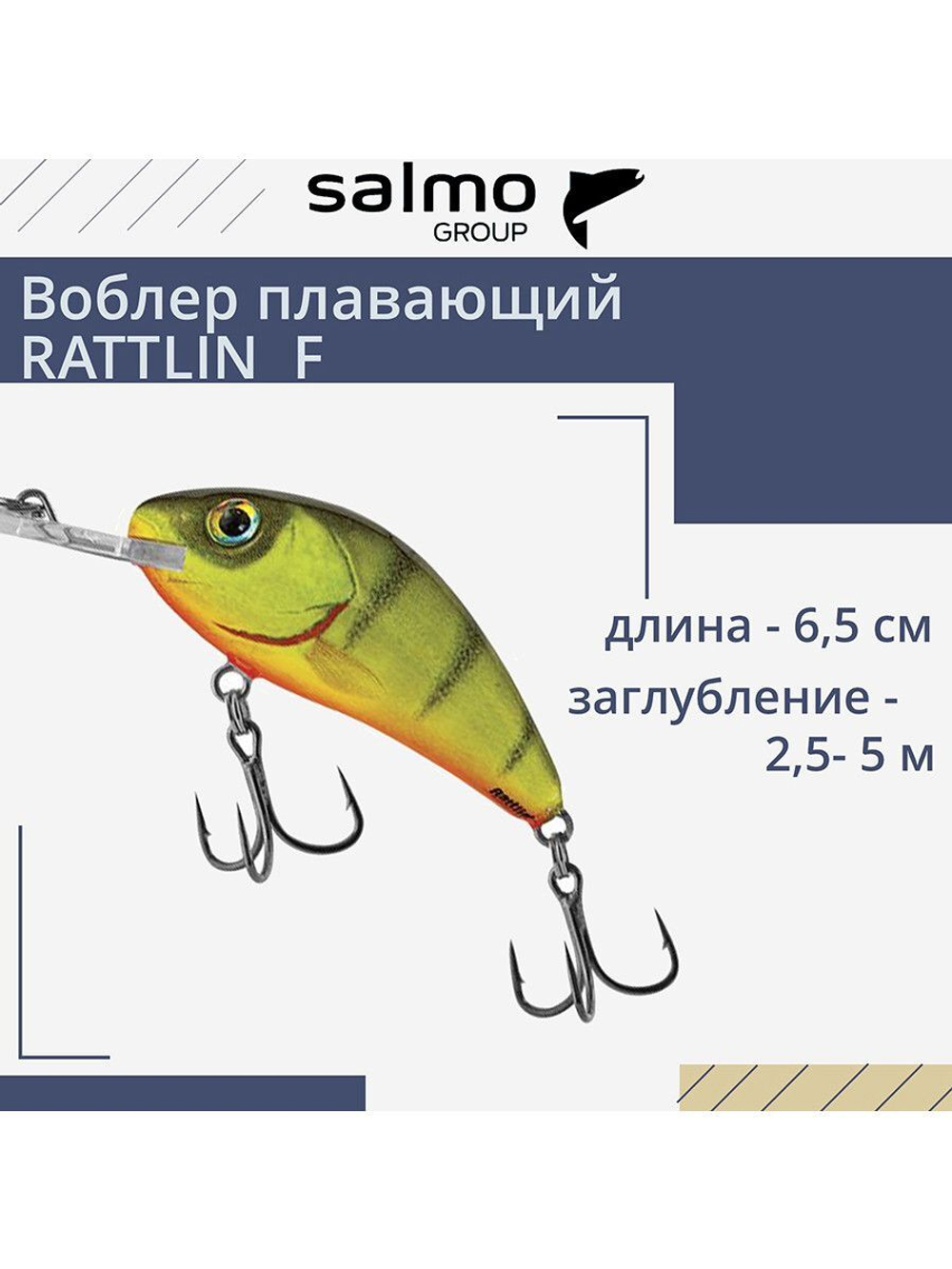 Воблер плавающий HORNET RATTLIN F 06.5/HP Раттлин (Rattlin)