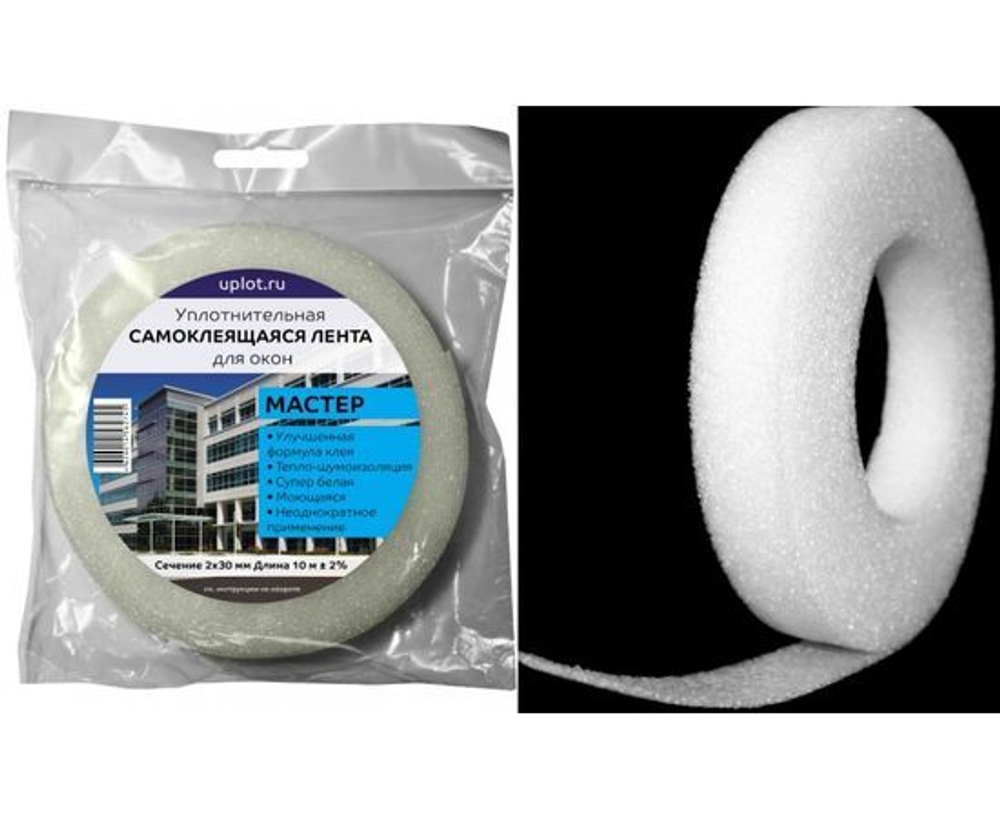 Лента самоклеящаяся 30мм х 2мм х 10м Мастер для заклеивания окон (пенополиэтилен)