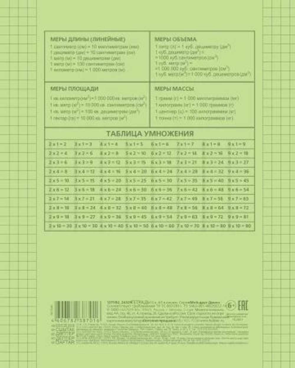 Тетрадь 12л клетка пластиковая обложка  (зеленая)