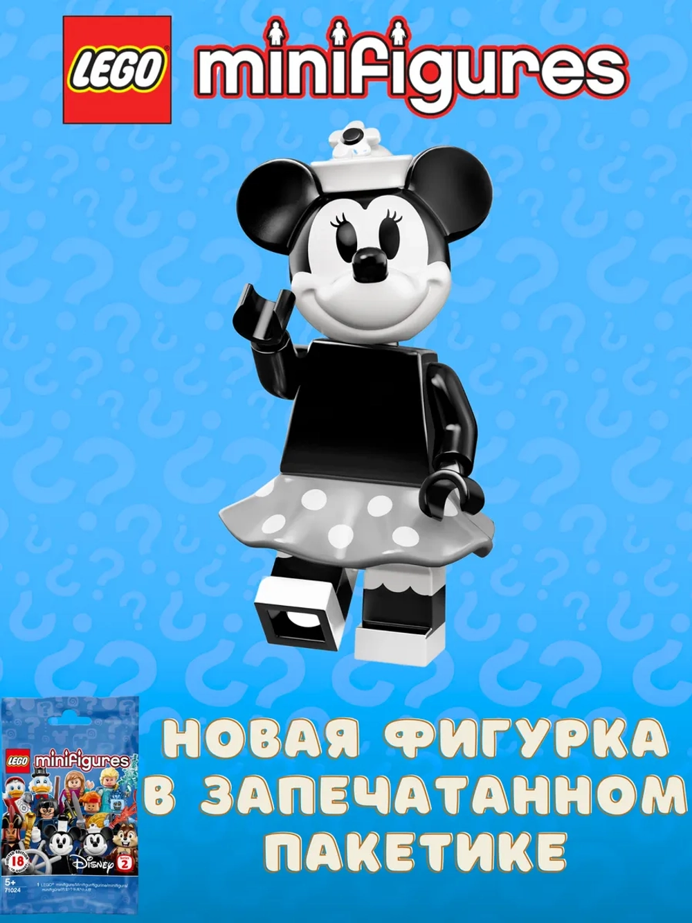 LEGO Minifigures Disney Series 2 71024 Минни Маус