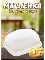 Масленка с крышкой для сливочного масла Таира крем