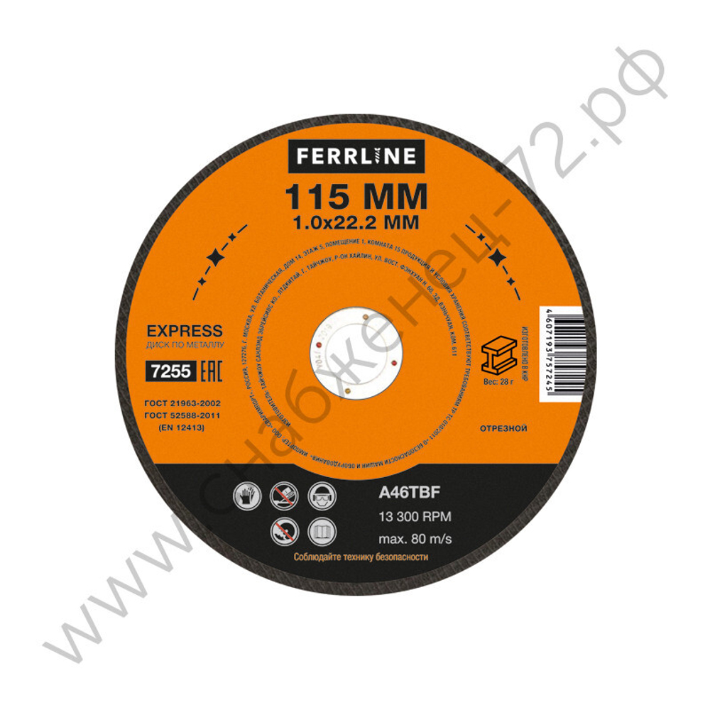 Круг отрезной по металлу FerrLine Express 115 x 1,0 x 22,2 мм A46TBF