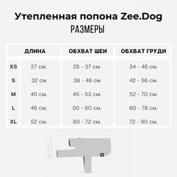 Утепленная попона Deep Blue Zee.Dog