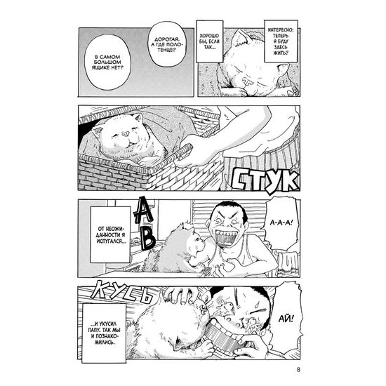 Манга Пёс, смотрящий на звёзды