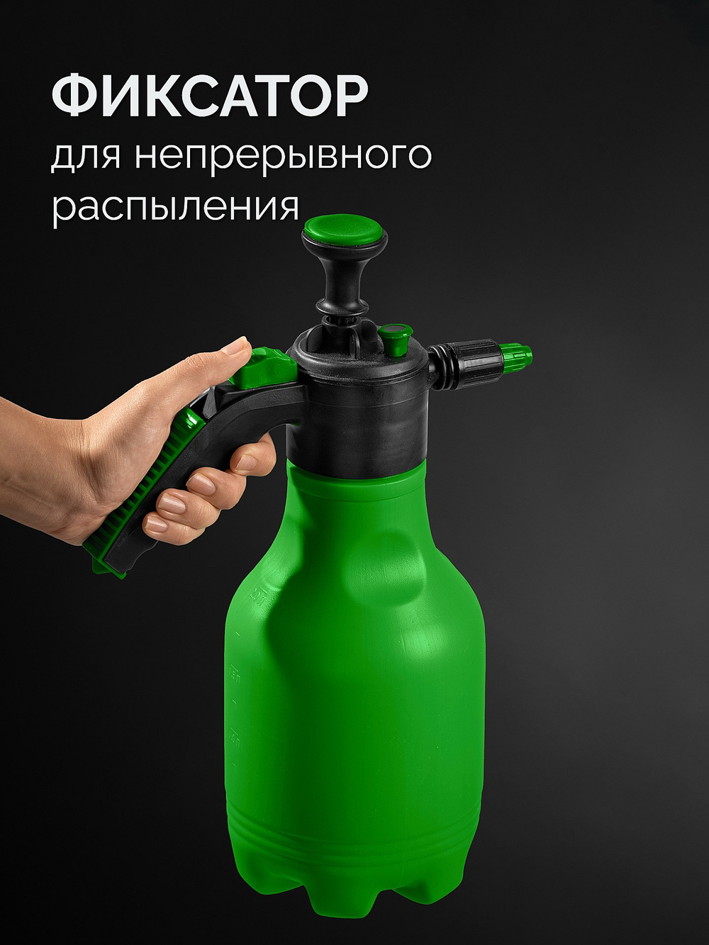 РОСТОК РП-2, 2 л, ручной, колба из полиэтилена, помповый опрыскиватель (425075)