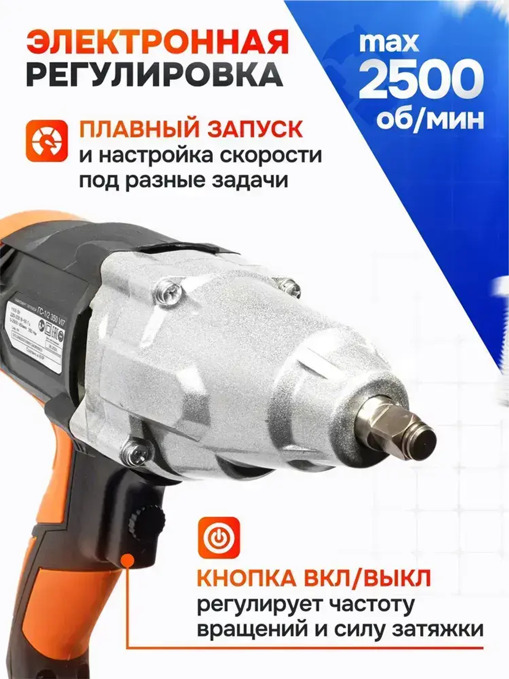 Гайковёрт сетевой ударный ГС-1/2 350 VI7 Вихрь (1100Вт, 350нМ, 2500 об/мин, Кейс+головки)