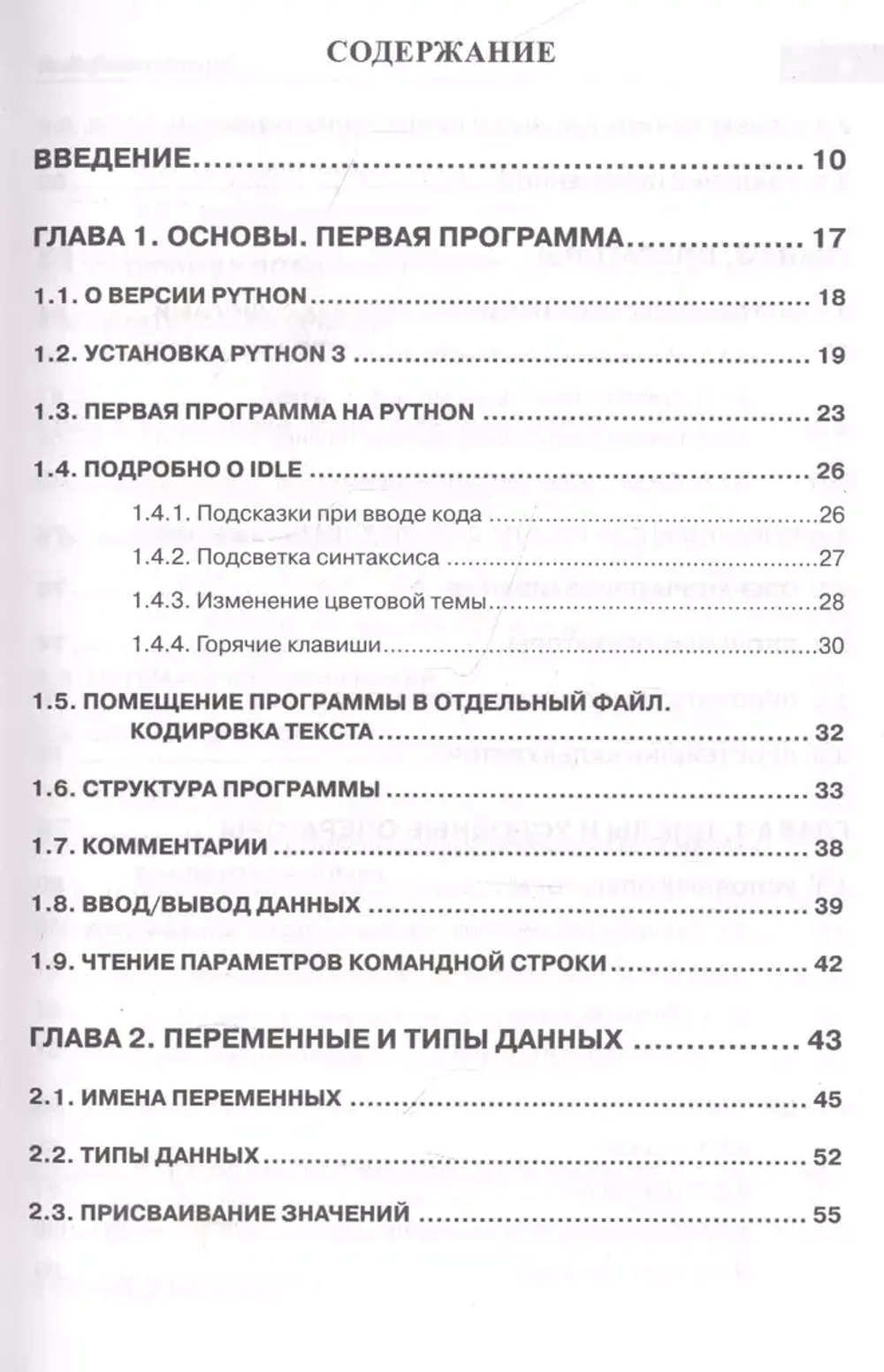 Книга: Кольцов Д.М., Дубовик Е.В. "Справочник PYTHON. Кратко, быстро, под рукой. 2-е изд. (испр. и перераб.)"