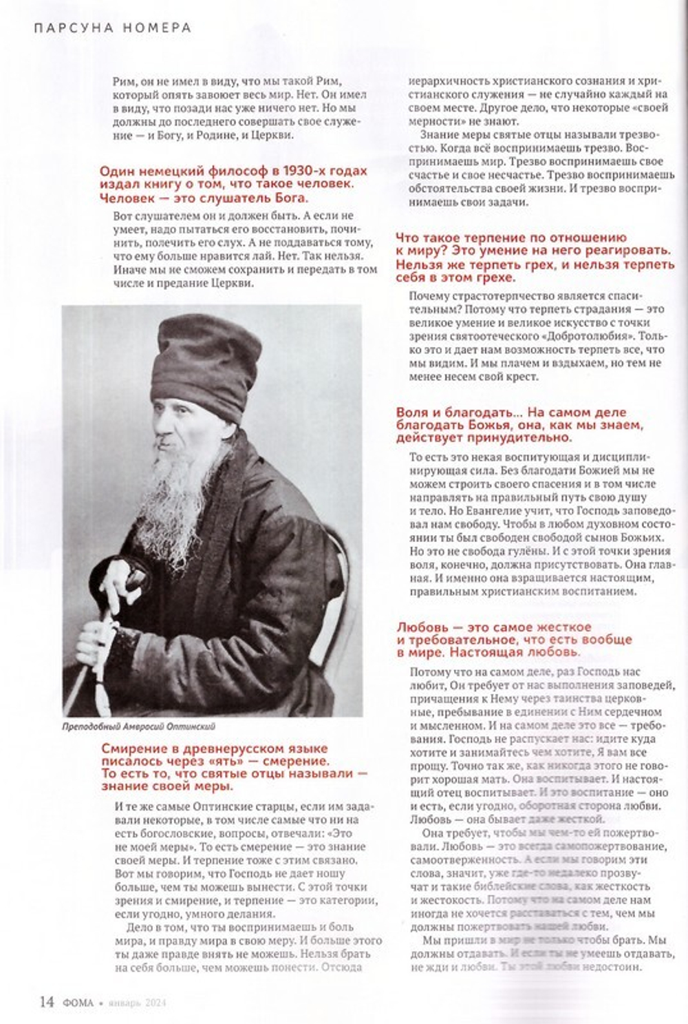 Журнал "Фома" №1 Январь 2024 г.
