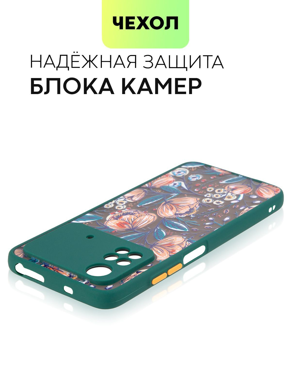 Чехол BROSCORP для Poco M4 Pro оптом (арт. XM-PM4PRO(4G)-ST-TPU-DARKGREEN-PRINT)