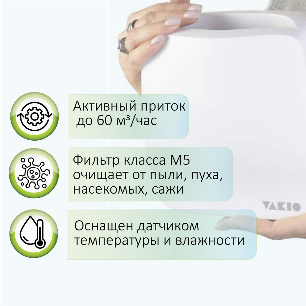 Приточный клапан VAKIO KIV SMART, белый - умная вентиляция