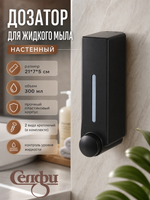 Дозатор для жидкого мыла настенный 300 мл черный DQ57B