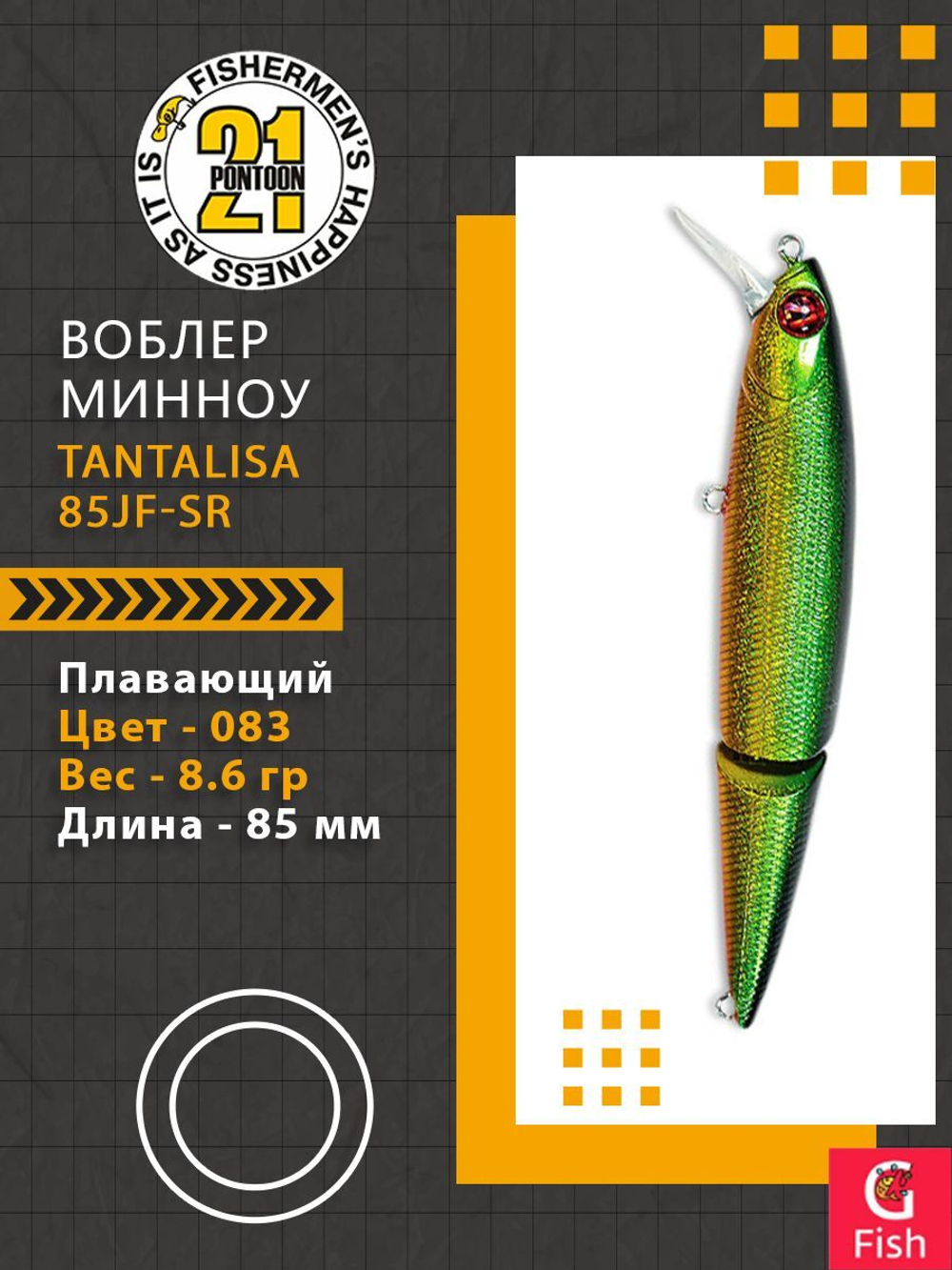 Воблер Tantalisa 85JF-SR 83 85мм 8.6 гр