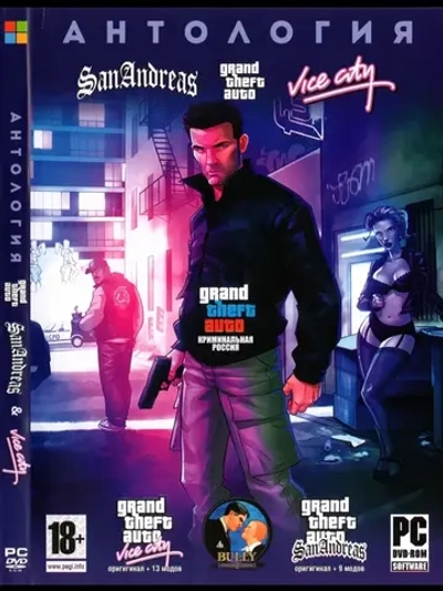Антология Grand Theft Auto (ФЛЕШКА)
