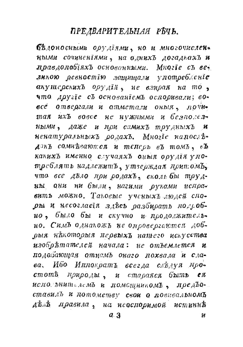 Искусство повивания или Наука о бабичьем деле. Часть 2 | Максимович-Амбодик Нестор Максимович