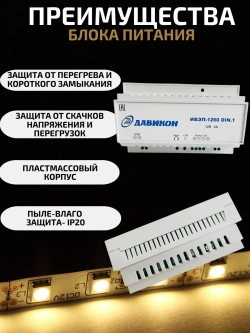 Блок питания для светодиодной ленты 72 Вт 12 В