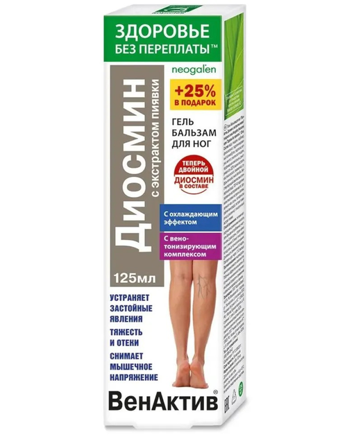ВенАктив Диосмин с экстрактом пиявки, гель-бальзам для ног, 125 мл