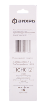 Пилки для лобзика ВИХРЬ Т118A по стали, чистый рез