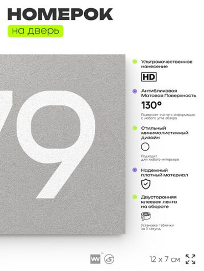 Номер на дверь 579, табличка на дверь для офиса, квартиры, кабинета, аудитории, склада, серая 120х70 мм, Айдентика Технолоджи