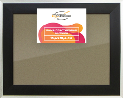 Рамка 15x30 для постера и фотографий