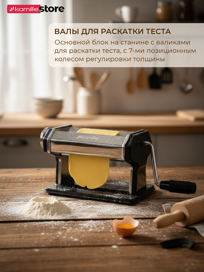 Машинка для лапши 145 мм. настольная механическая Kamille KM 6514 из нержавеющей стали