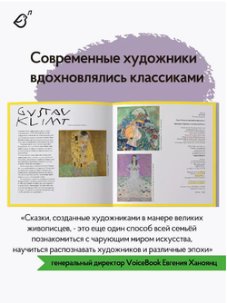 «Красавица и чудовище» в стиле Густава Климта в мягкой обложке
