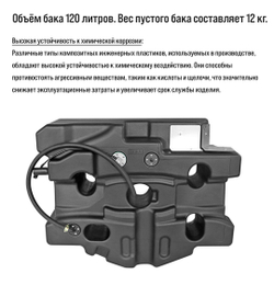 Haval H9 (2024+) Дополнительный топливный бак 120л. (дизель)