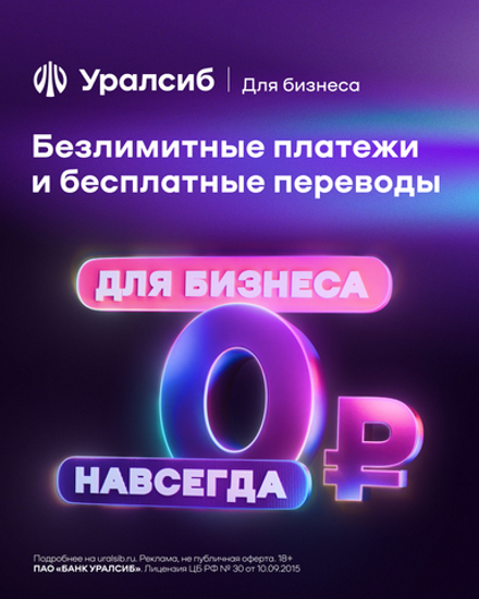 Уралсиб Банк - РКО