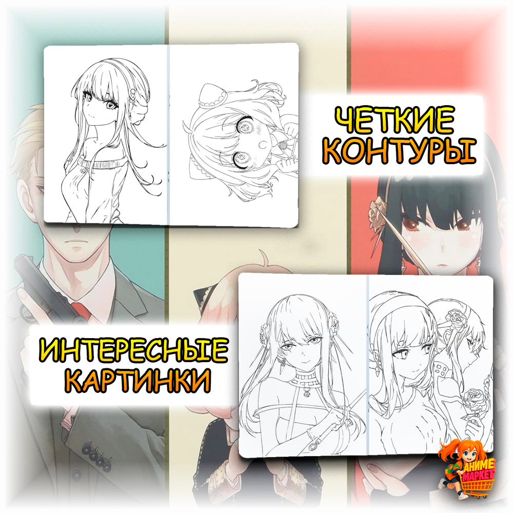 Раскраска Семья шпиона