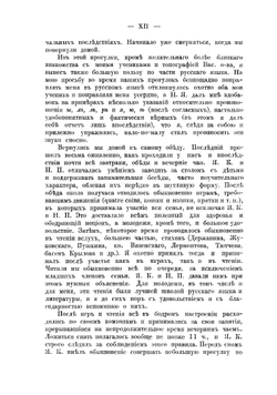 Николай Яковлевич Грот в очерках, воспоминаниях и письмах товарищей и учеников, друзей и почитателей | Нет автора