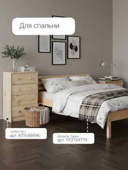 Тумба прикроватная, 52х30х40, для одежды и игрушек, Раст, с 2 ящиками, массив сосны, IKEA