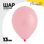 Шар латексный Пастель 13 см (Розовый)