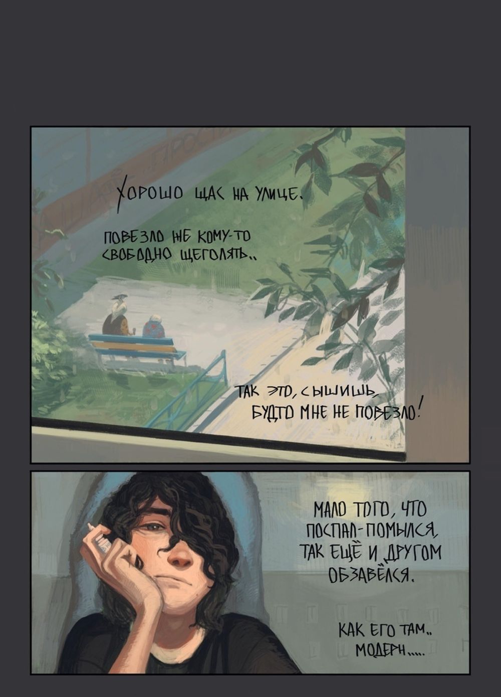 Комикс Дёшево и Сердито: Выход в город