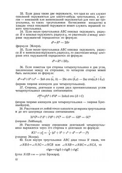 Задачи и теоремы по геометрии. Планиметрия | З.А. Скопец