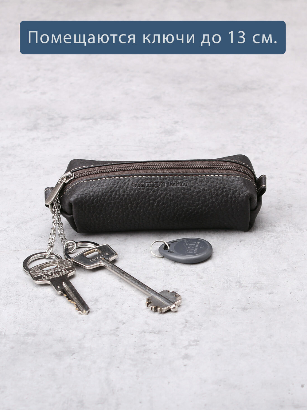 313 - Футляр для ключей