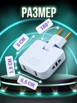 Тройник для розетки плоский с usb 2,0 усиленный поворотный разветвитель электрический на 16А ElectroMag