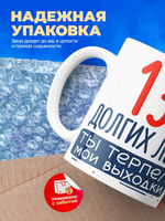 Кружка ТМ Ларец, подарок на годовщину свадьбы, 330мл, 1шт