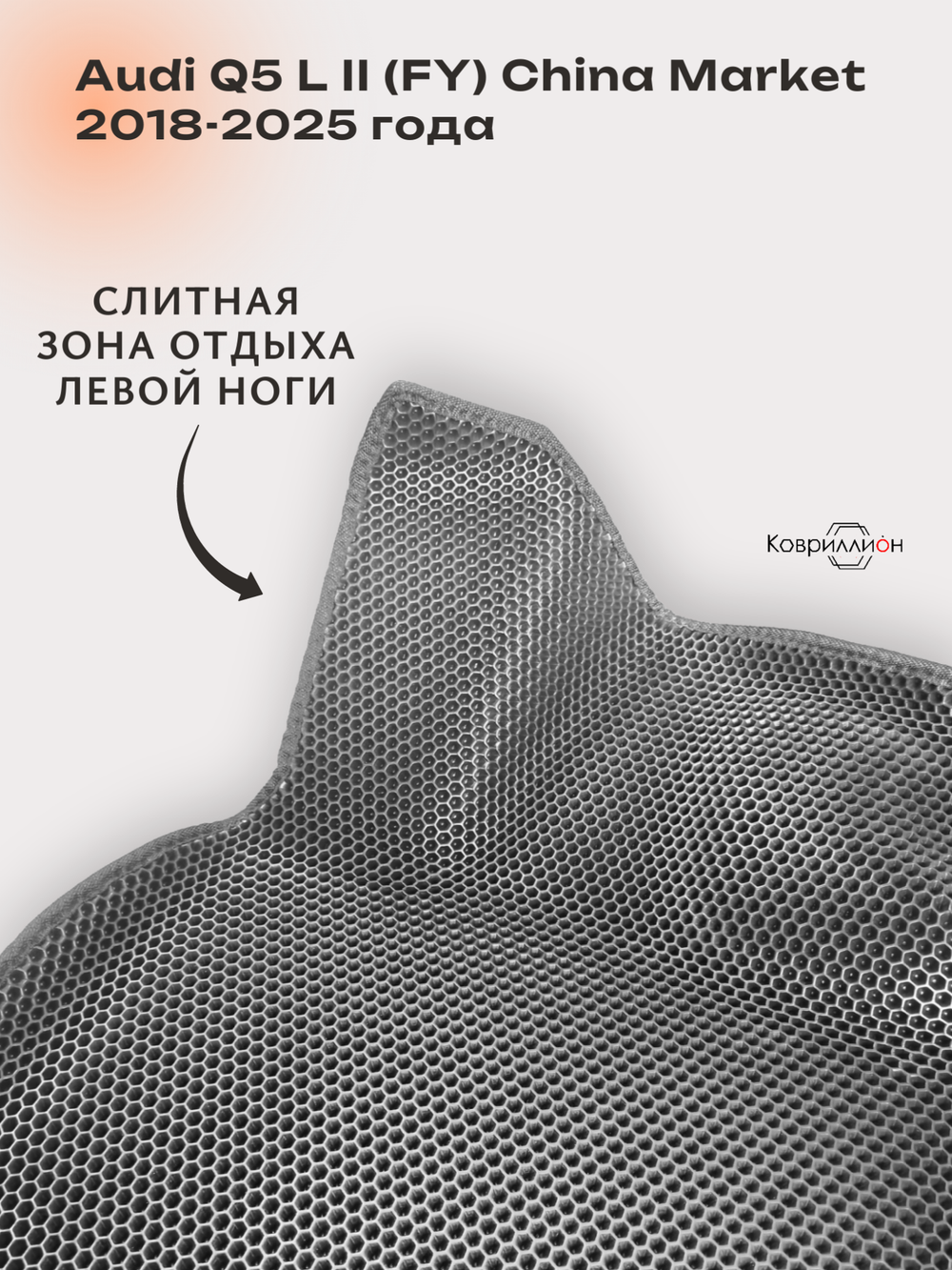 Передние автомобильные коврики ЭВА с бортами для Audi Q5 L II (FY) 18-25г. China Market