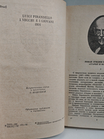 Старые и молодые