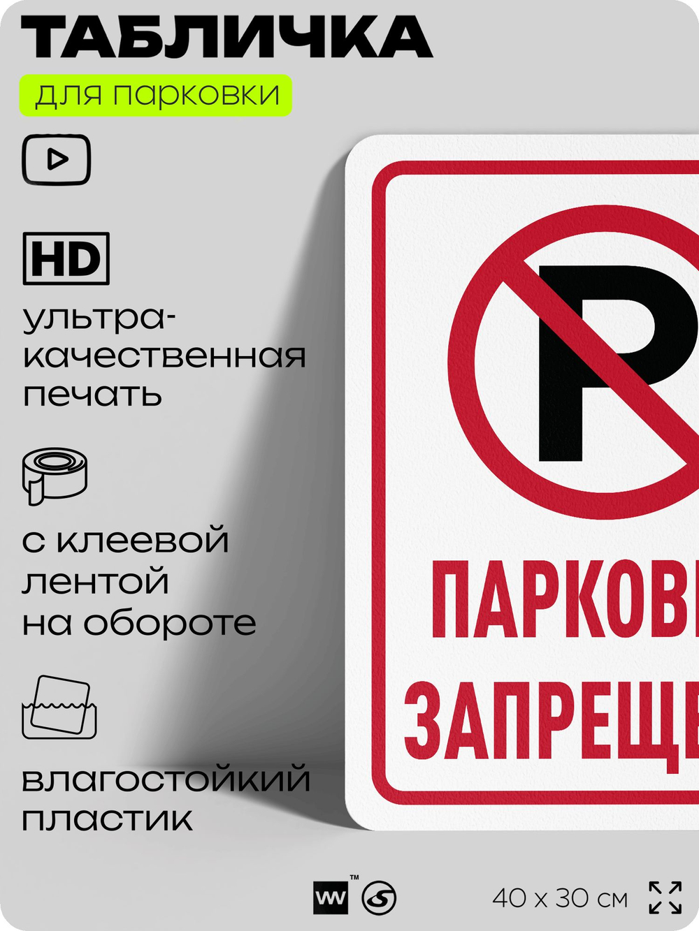 Табличка для парковки "Парковка запрещена", для дома, офиса, организаций, 40х30 см, Silver Plane x Айдентика Технолоджи