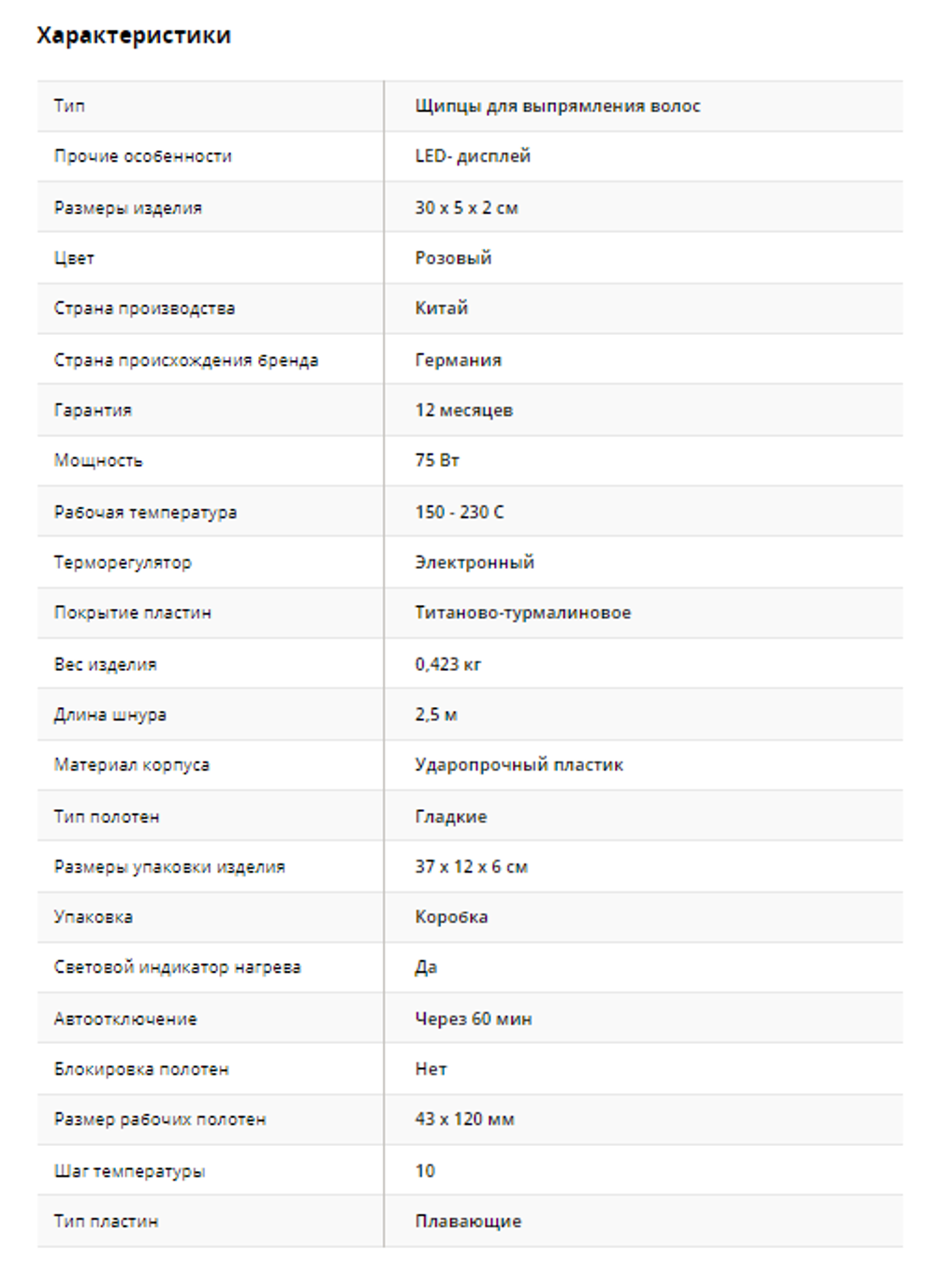 Щипцы-выпрямители DEWAL ROYAL MIDI терморег.титан-турм. 43х120мм 75Вт