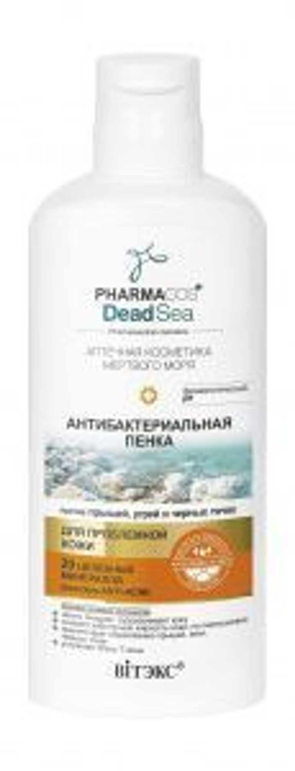 Витэкс PHARMACOS DEAD SEA Пенка против прыщей АНТИБАКТЕРИАЛЬНАЯ для проблемной кожи 150мл