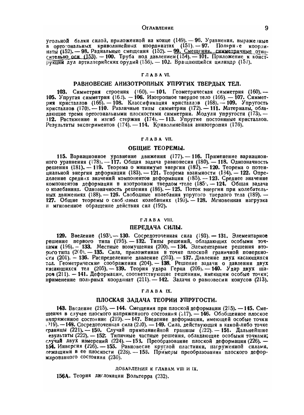 Математическая теория упругости | А. Ляв