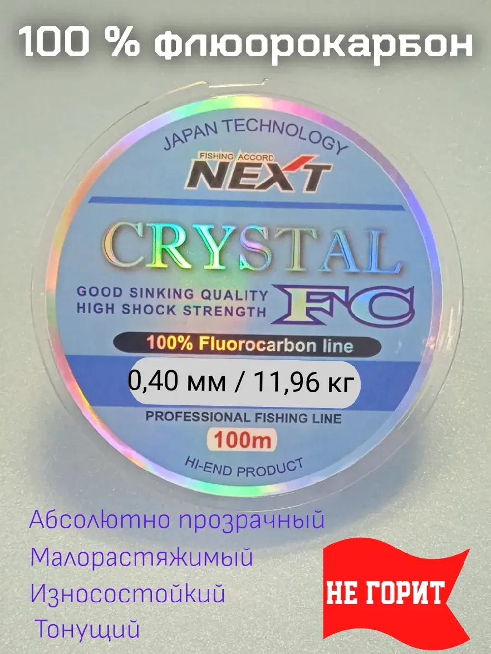 Флюорокарбон Next